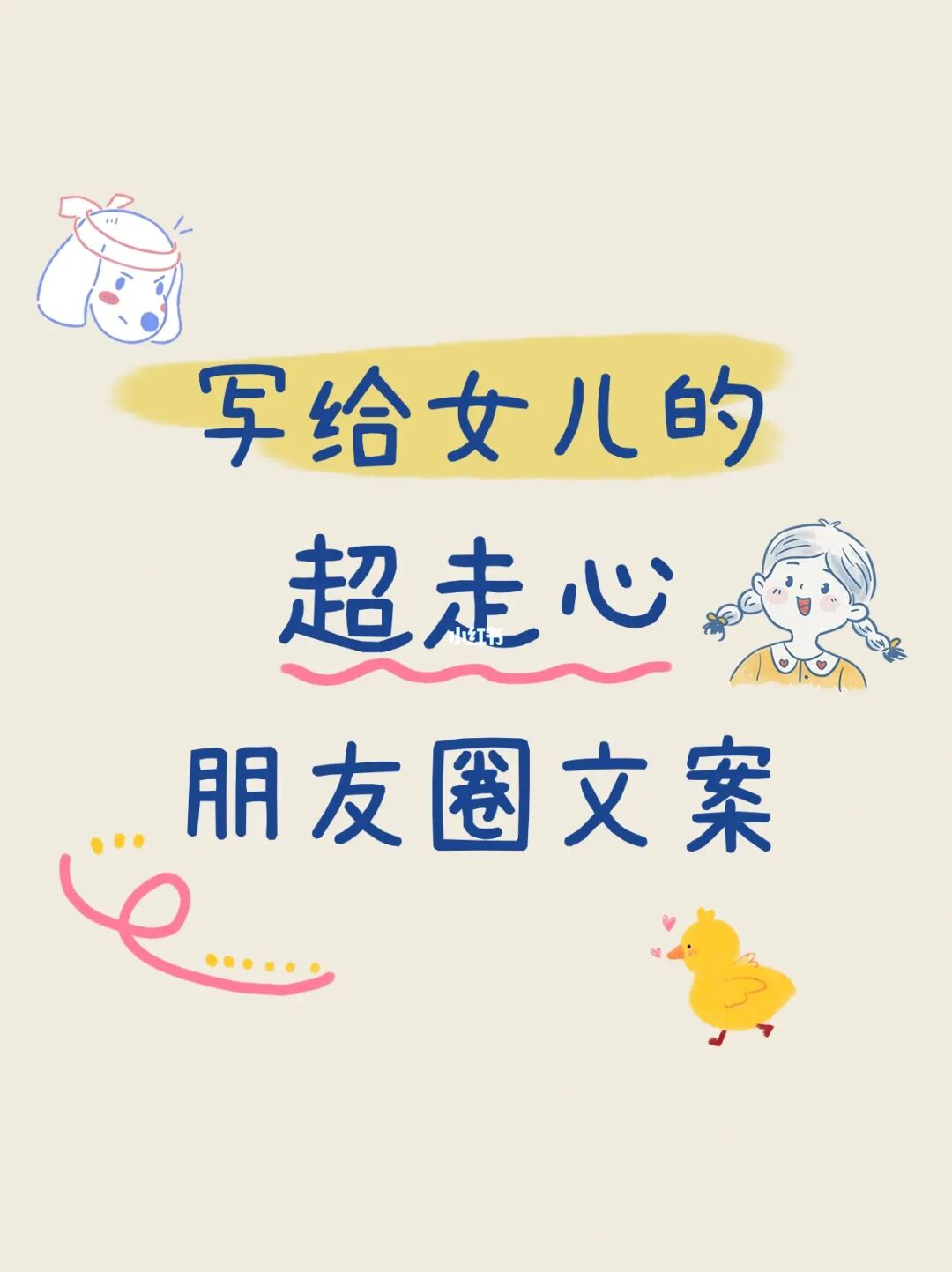 妈妈写给女儿的走心文案｜一生也放不下的人