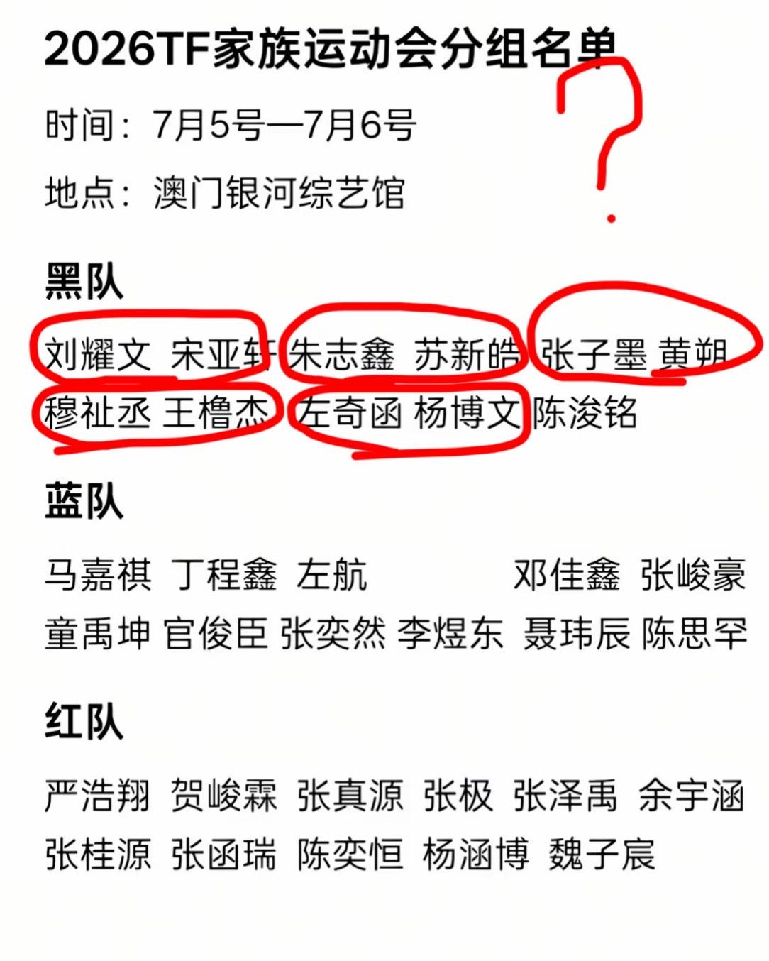 黑队要干啥