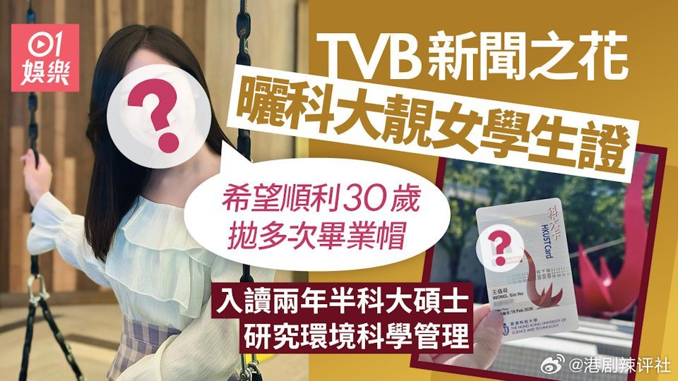 無綫（TVB）新聞台向來盛產高學歷又靚女的主播，而樣子甜美的王倩荷（Charma