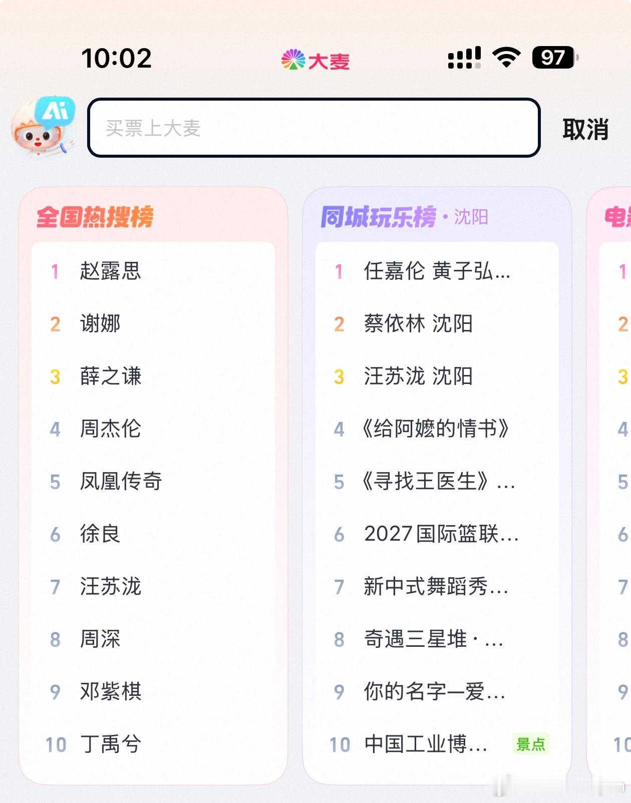 赵露思演唱会热度很火啊，大麦热1，快抢🎫了，可露丽们做好准备啊