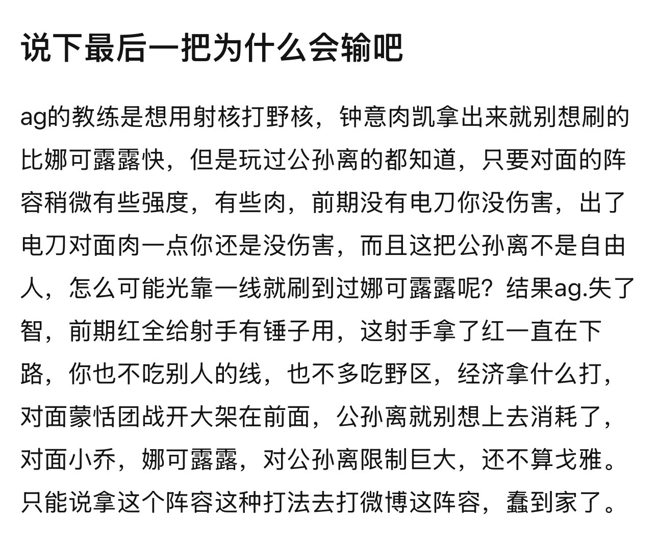 WB战胜AGk吧热议 说下最后一把AG为什么会输 ​​​