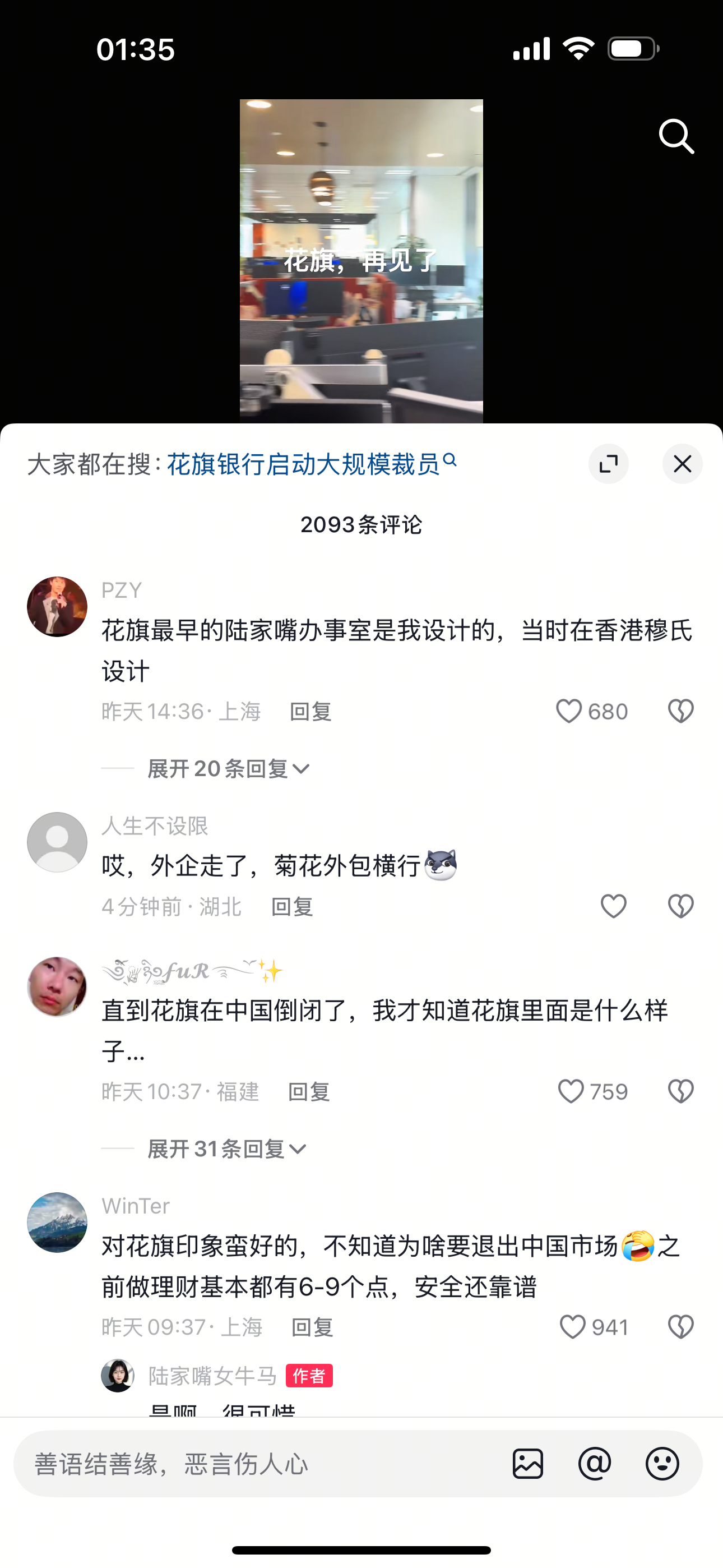 网友说，外企走了，菊花外包横行 其实不止菊花有外包 ​​​