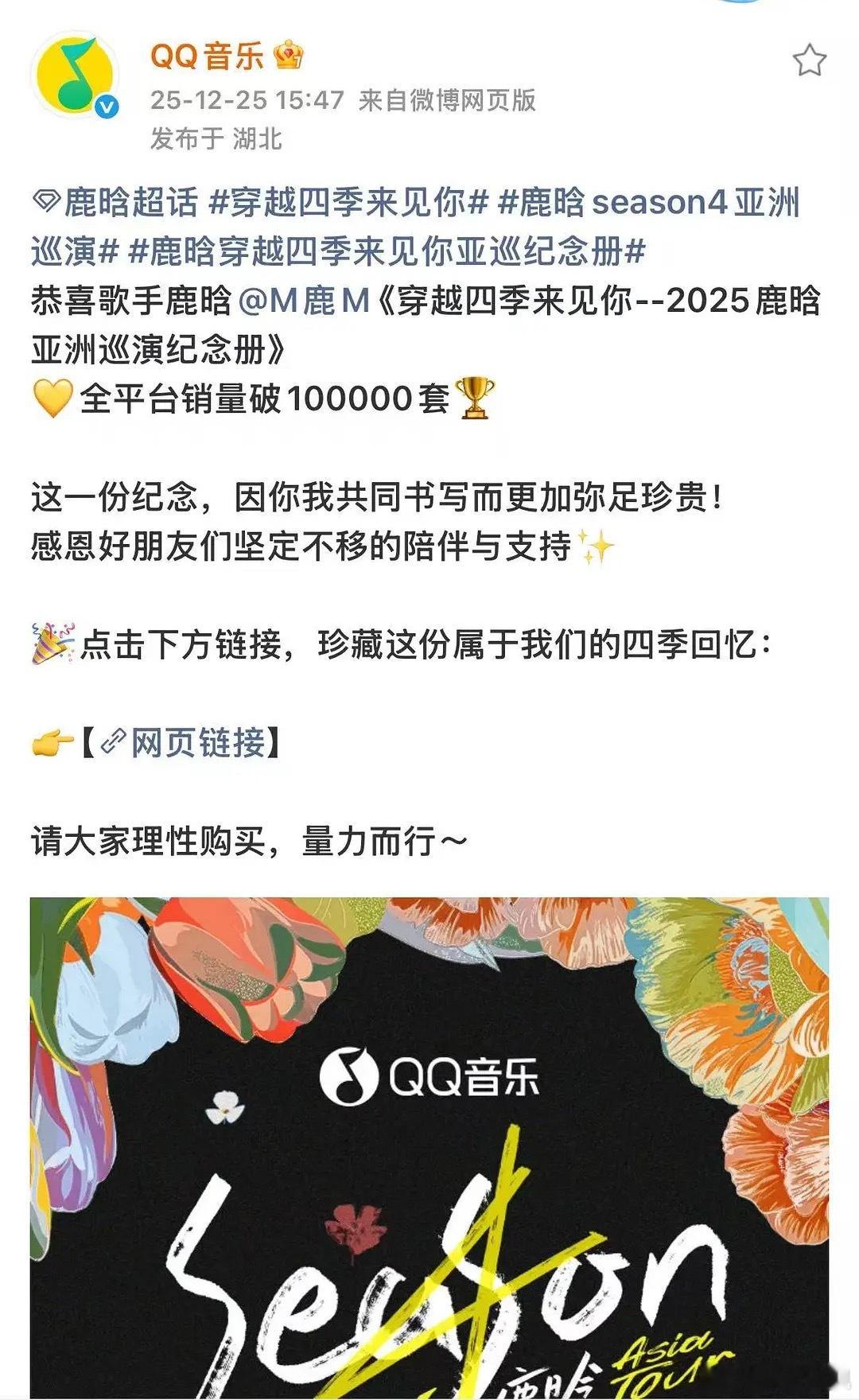 鹿晗血还是太厚了……四巡纪念册销量突破10w，销售额预计4000w了跟上半年的应