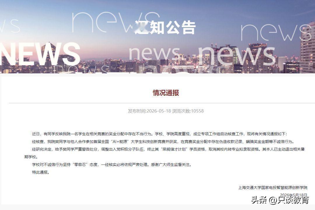 上海交大奖金侵占事件证明了高校里不少师生的情商不够高！

也就区区的五千块钱的小