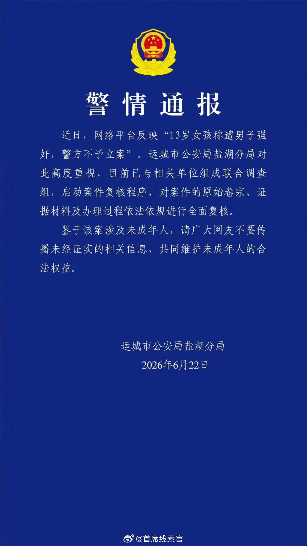 13岁女孩称遭男子强奸警方不予立案这种应该提级办理或上级指定无属地利益关联的外地