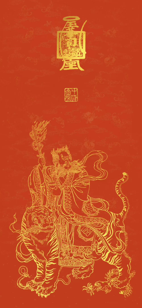 中元节，早点回家。愿诸君龙虎相伴，五雷常随。天师福佑，平安吉祥！ ​​​