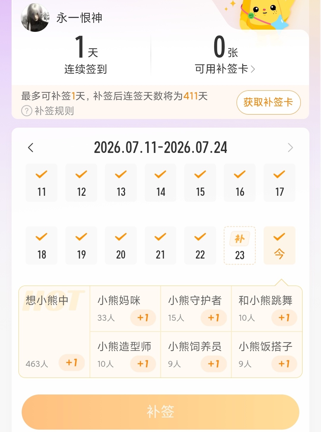 继续