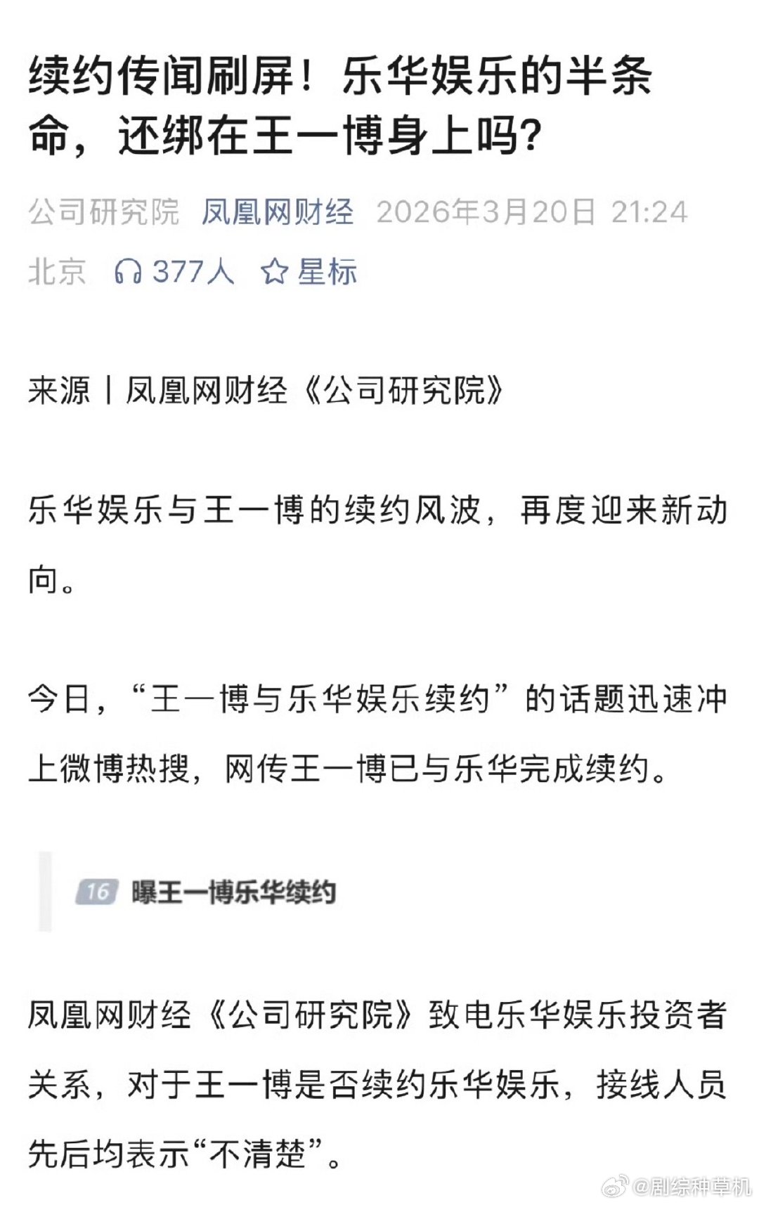 工作人员回应王一博是否续约乐华乐华工作人员回应王一博续约 乐华工作人员回应王一博