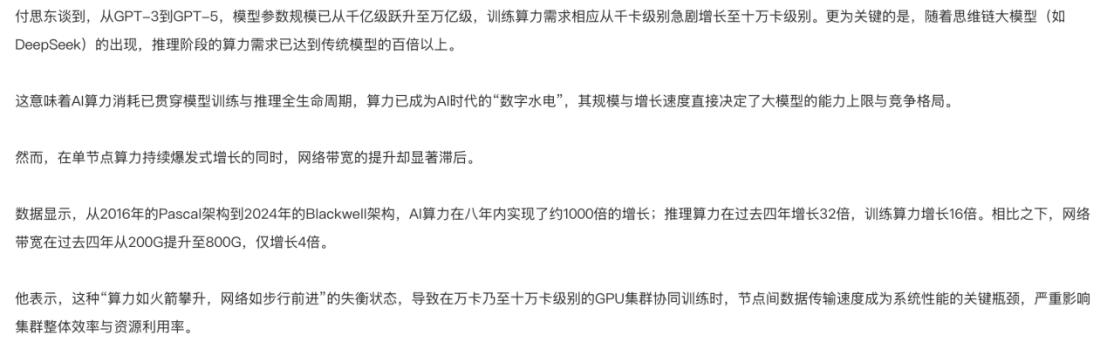 这两天刷到腾讯一位架构师的观点，挺扎心的，从2016年到2024年，AI算力涨了