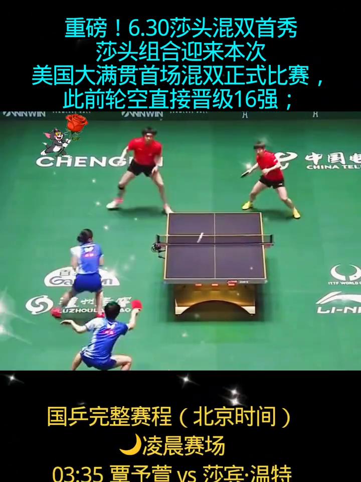 重磅！6.30莎头混双首秀。
莎头组合迎来本次美国大满贯首场混双正式比赛，此前轮