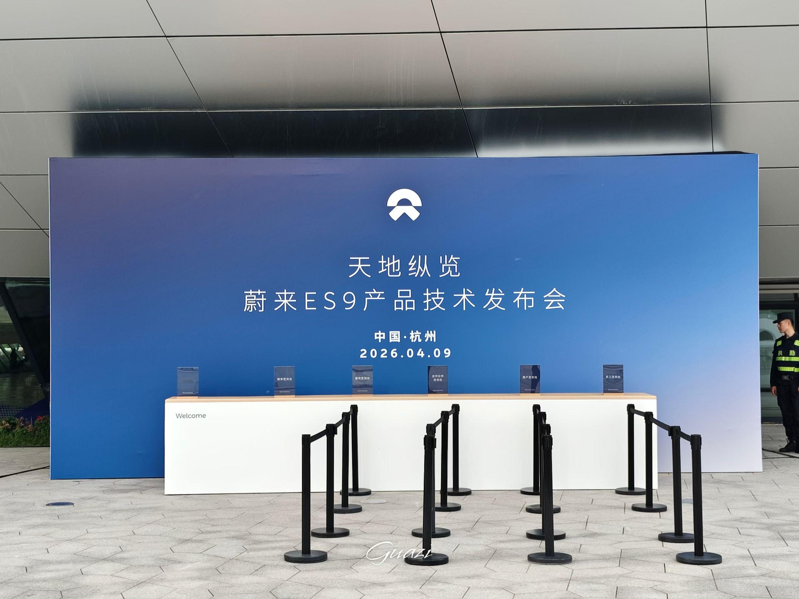 大家好，我是蔚来的李斌。我现在在杭州，准备ES9的发布会。为了这款智能电动行政旗