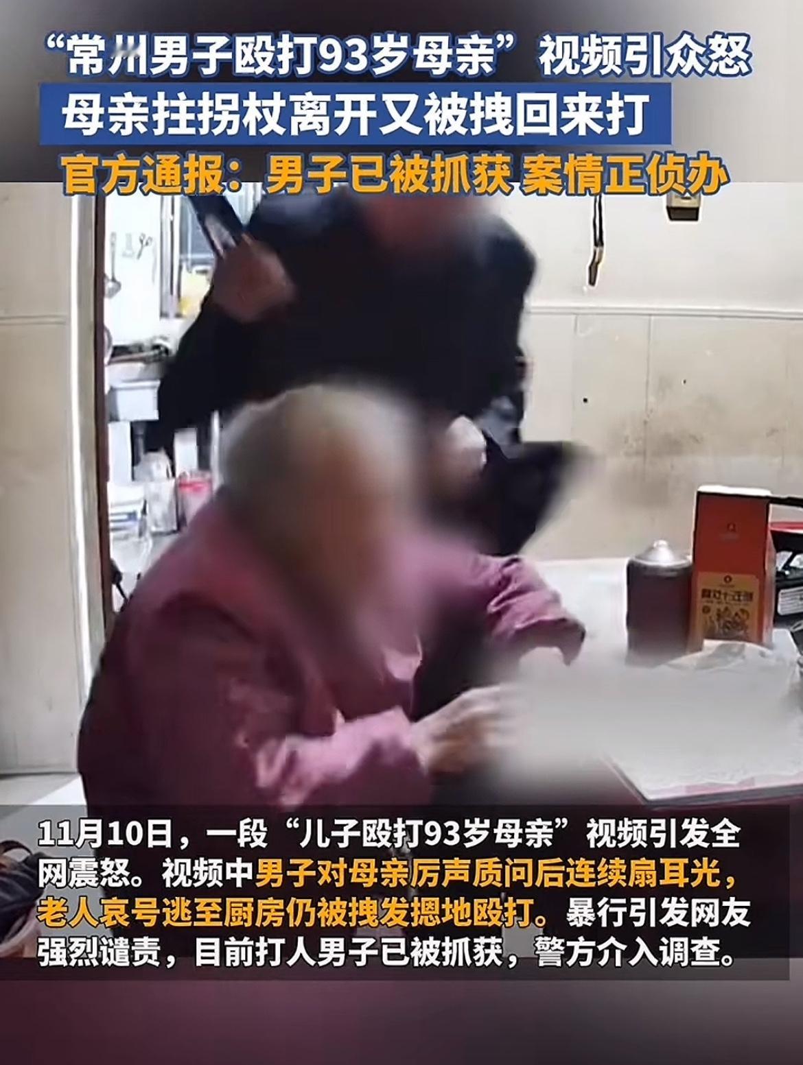 这还是人干的事吗？等着给天收吧。
93岁老人拄着拐杖想逃离，却被亲生儿子拽回狠狠