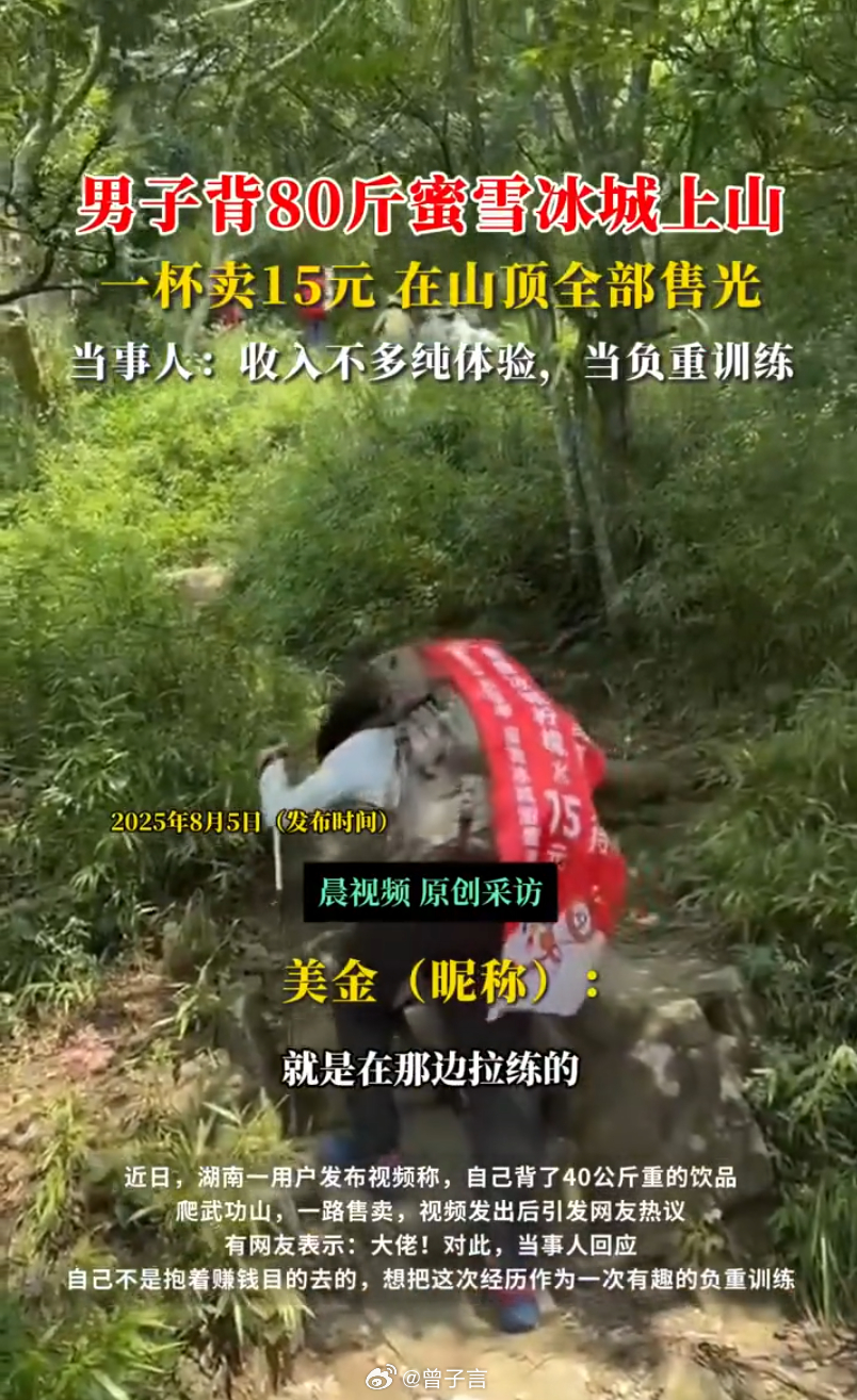 人工背到山顶了，这个价格不算贵了吧。武功山海拔 1918.3 米，你们会在山顶来