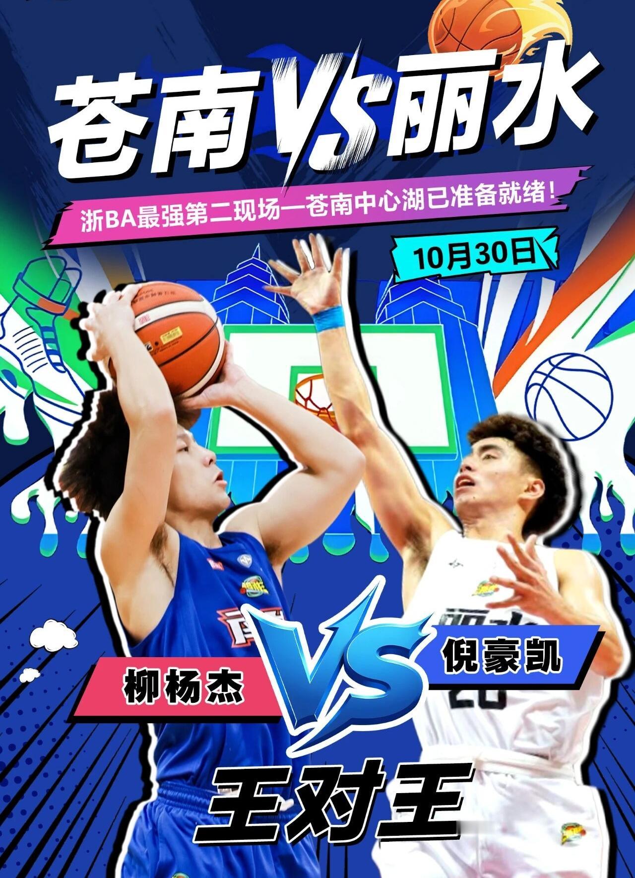 苍南又输了，丽水队178cm后卫徐队直接把苍南打成背景板！
丽水与苍南大战，是柳