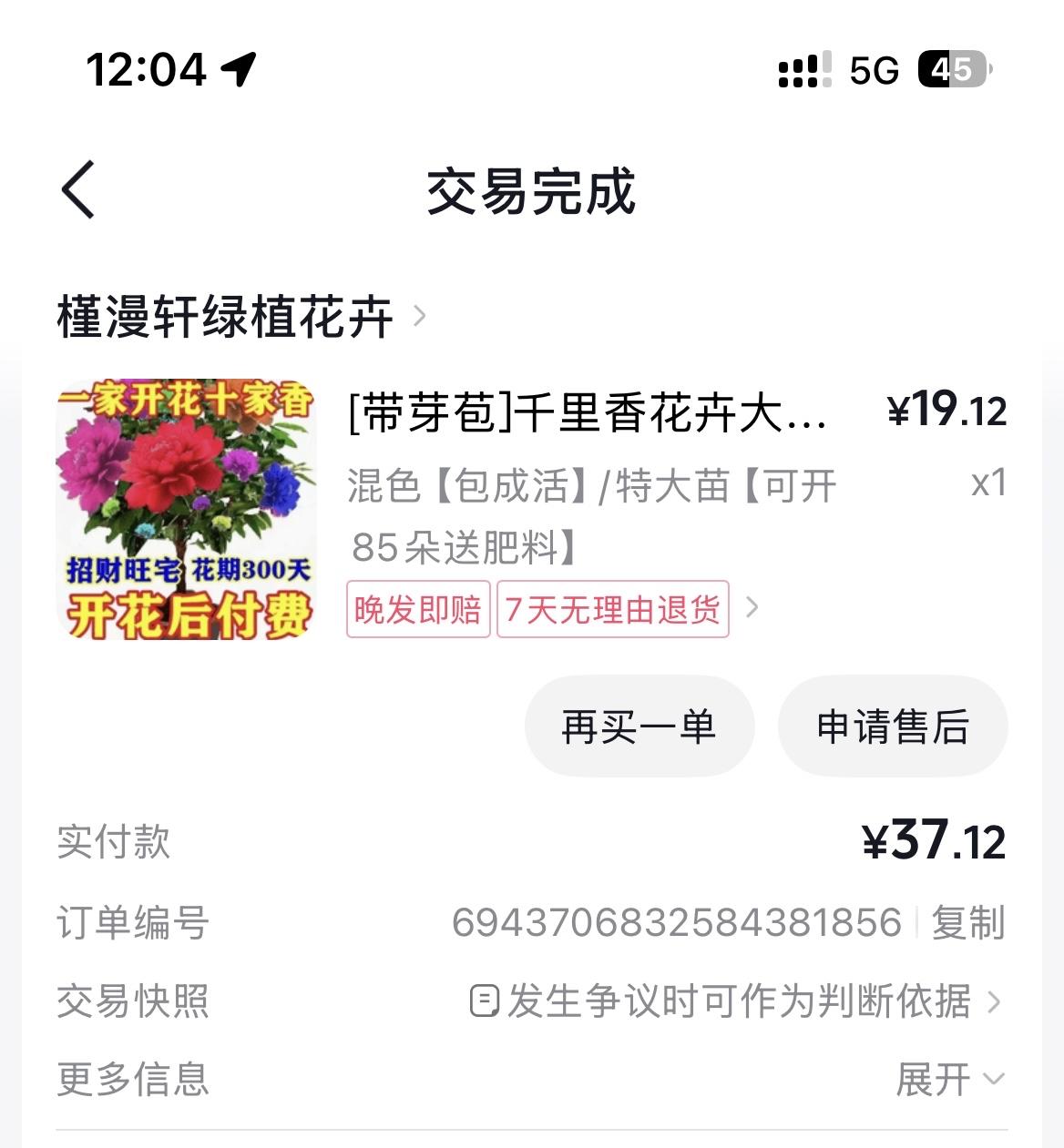 祝福这两家店的老板癌症早日康复！

去年6～7月在头条购物平台上，分别从以下两家