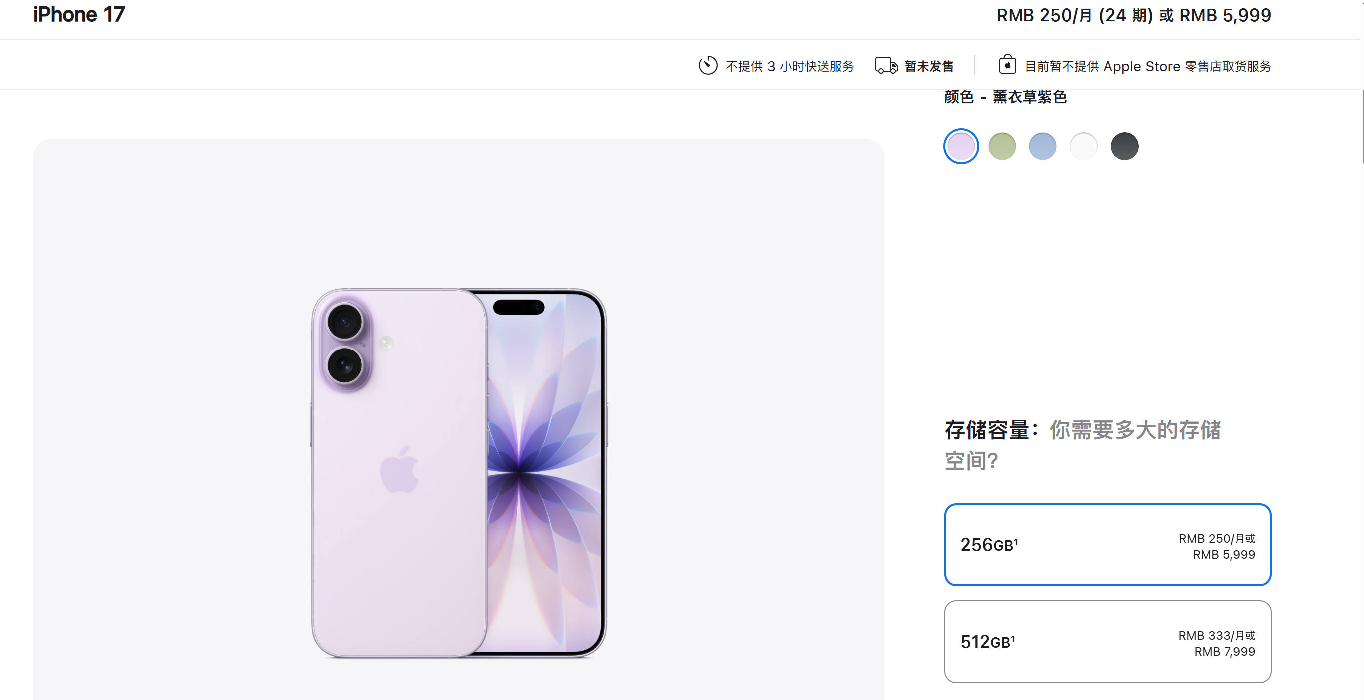 苹果发布会 帮大家汇总下国行价格：iPhone 17：256GB 版本 5999