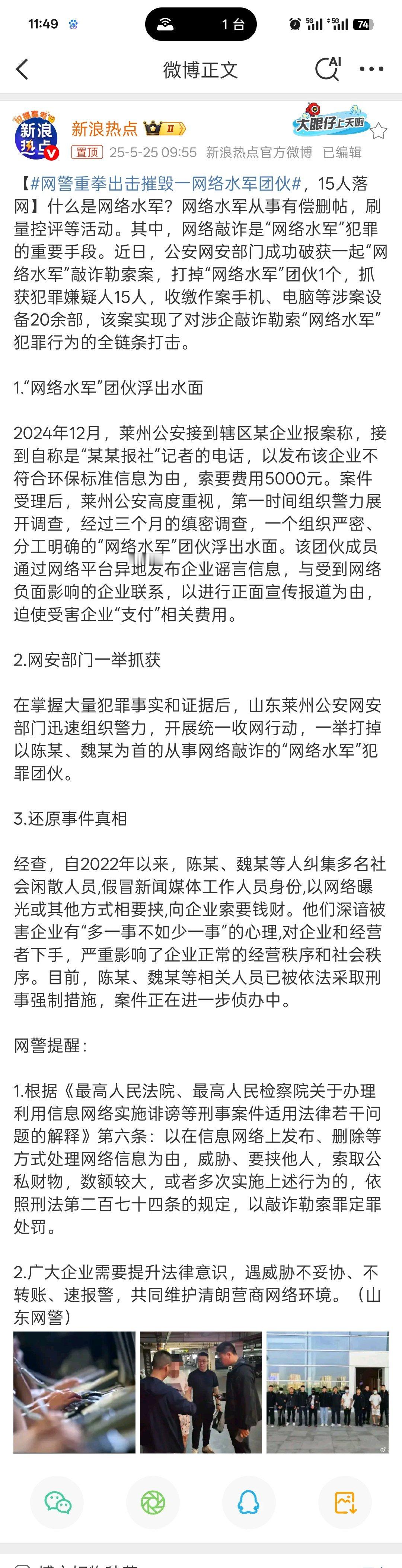 网警重拳出击摧毁一网络水军团伙干得漂亮。[加油] ​​​