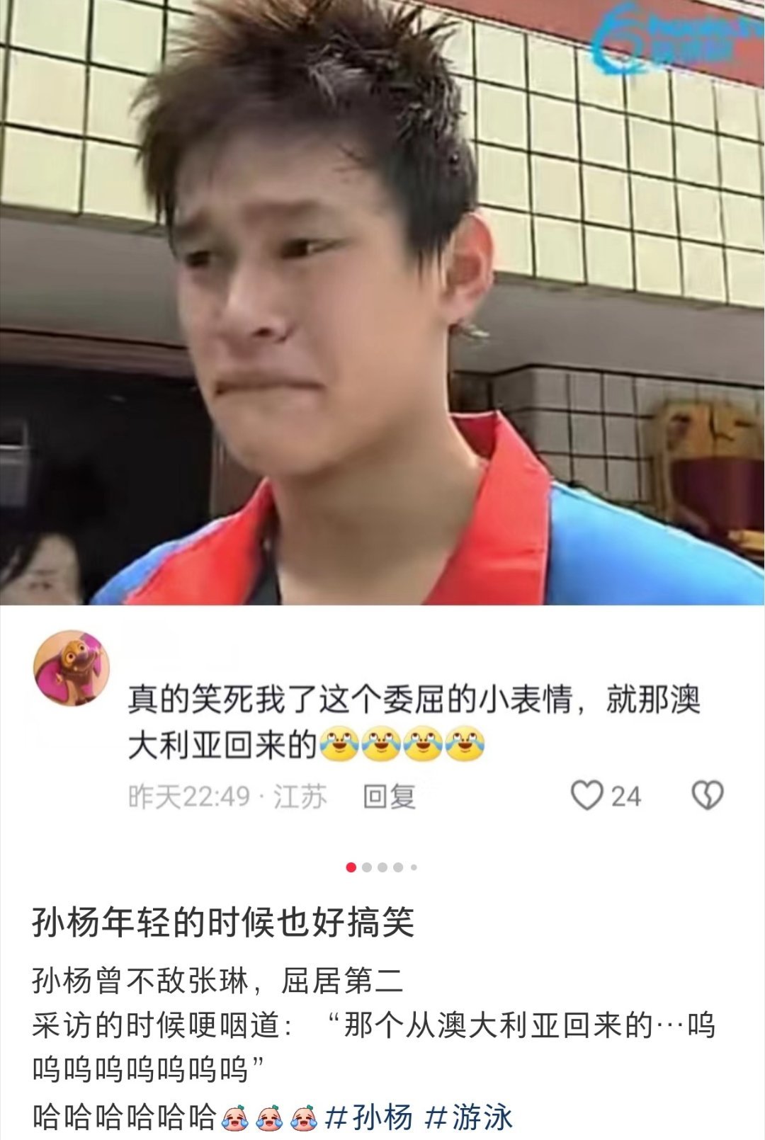 #难怪孙杨能和黄子韬玩到一起# 难怪他在真正男子汉里面能和黄子韬玩到一起#奥运打