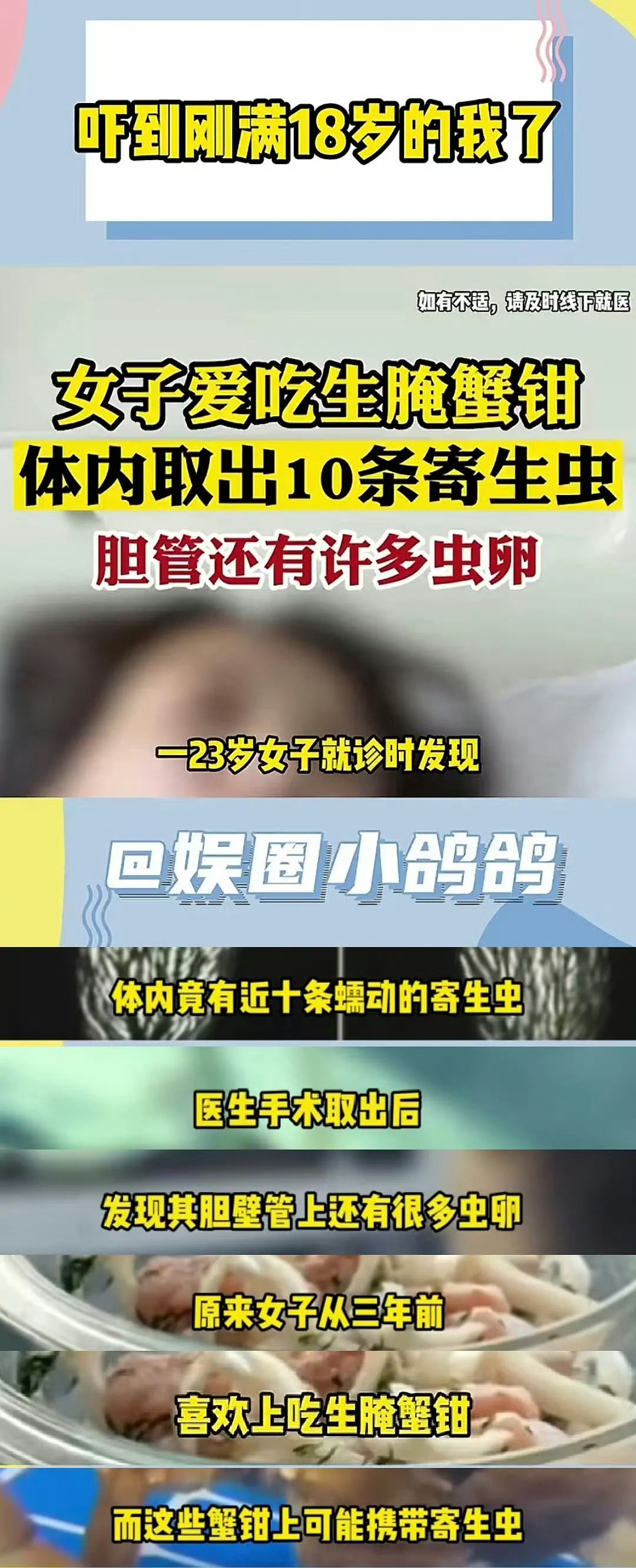 太吓人了…女子体内取出10条寄生虫，胆管还有许多虫卵😱😱😱😱😱😱以后