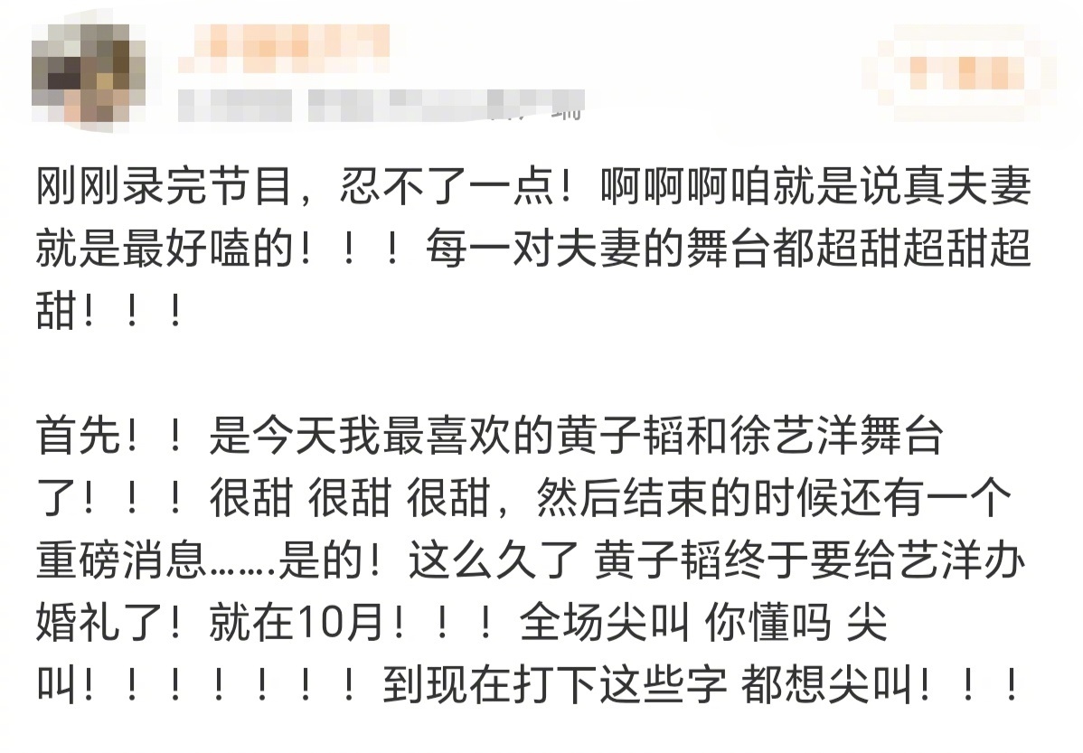 黄子韬徐艺洋婚礼能看到exo合体吗 谁不是一边为新人开心，一边在心里默念EXO合