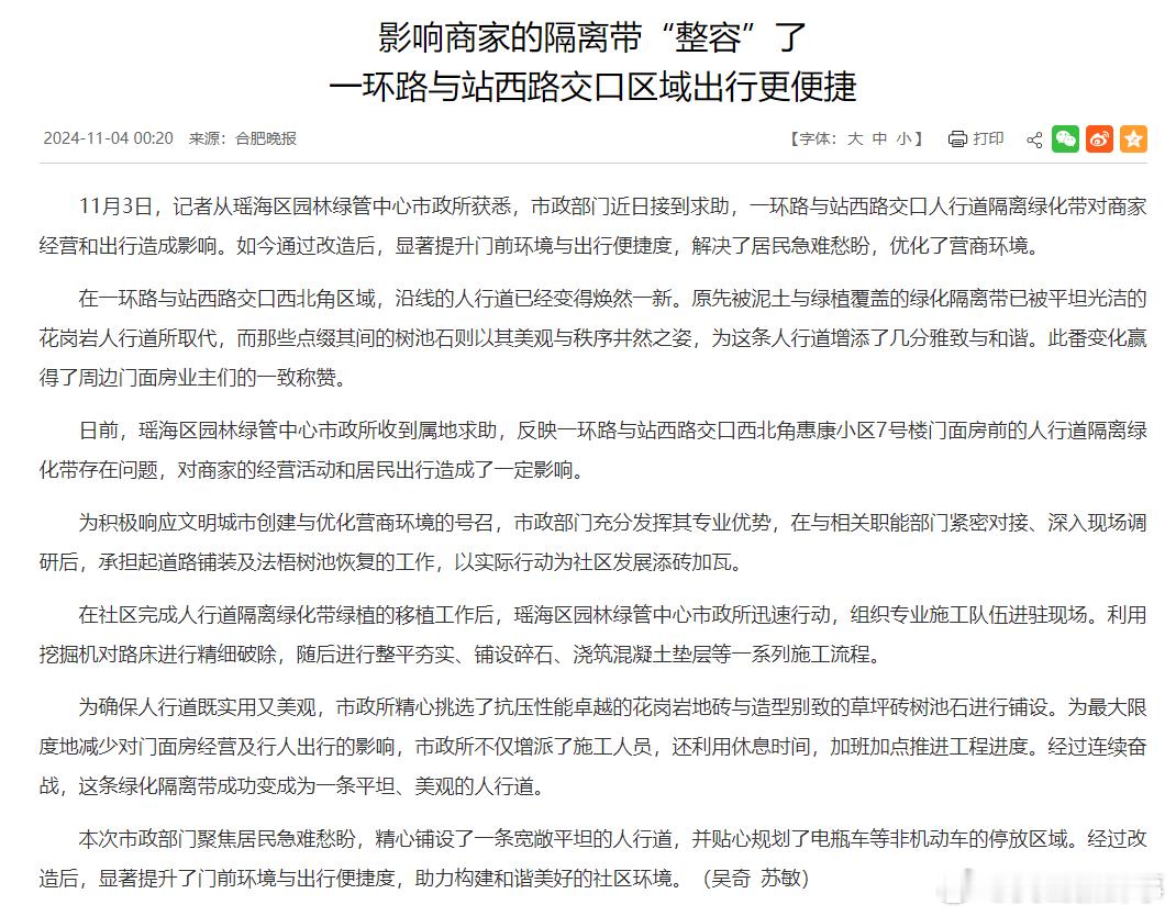#合肥这里影响商家的隔离带整容了#11月3日，记者从合肥瑶海区园林绿管中心市政所