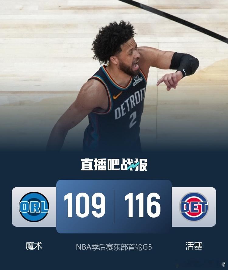 活塞力克魔术追至2比3！坎宁安45+5狂飙，班凯罗45+9+7末节18分无力回天