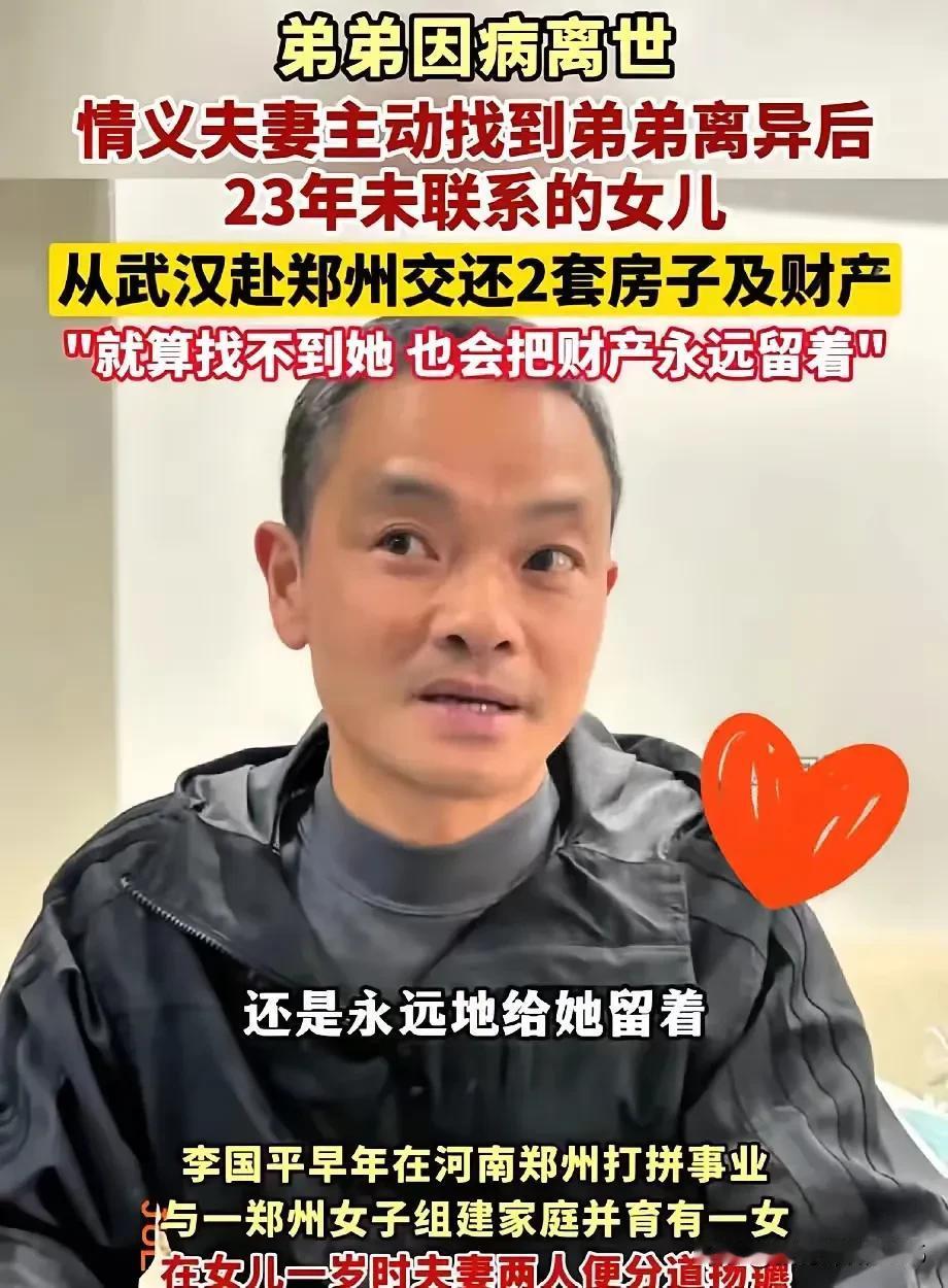 92年，李国平与王某离婚，1岁女儿李雨桐判给前妻，此后父女再未联系。2025年，