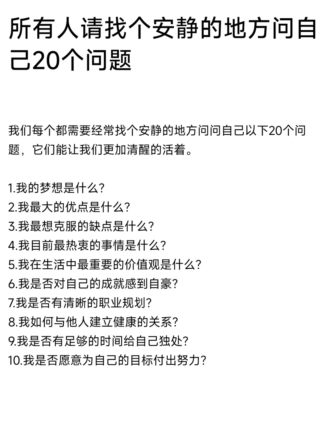 所有人请找个安静的地方问自己20个问题