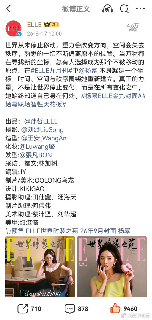 杨幂ELLE金九封面来看看杨幂ELLE金九出刊拍得如何？杨幂是不是真的挺适合Pr