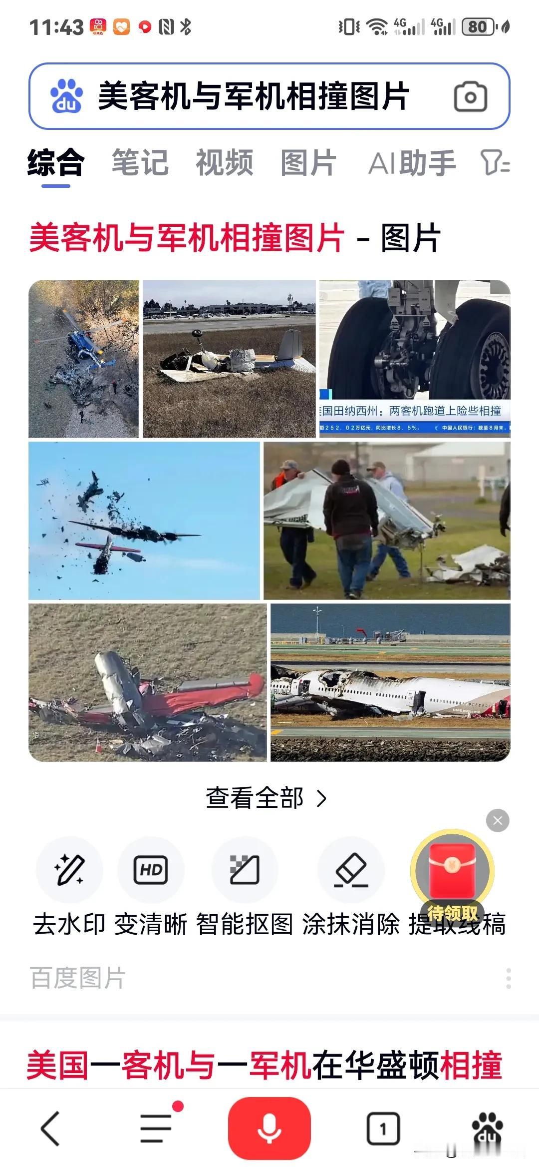 昨日美国撞飞机，
军民联合演好戏。
虽然科技世第一，
低级错误害平民。
尊重人权