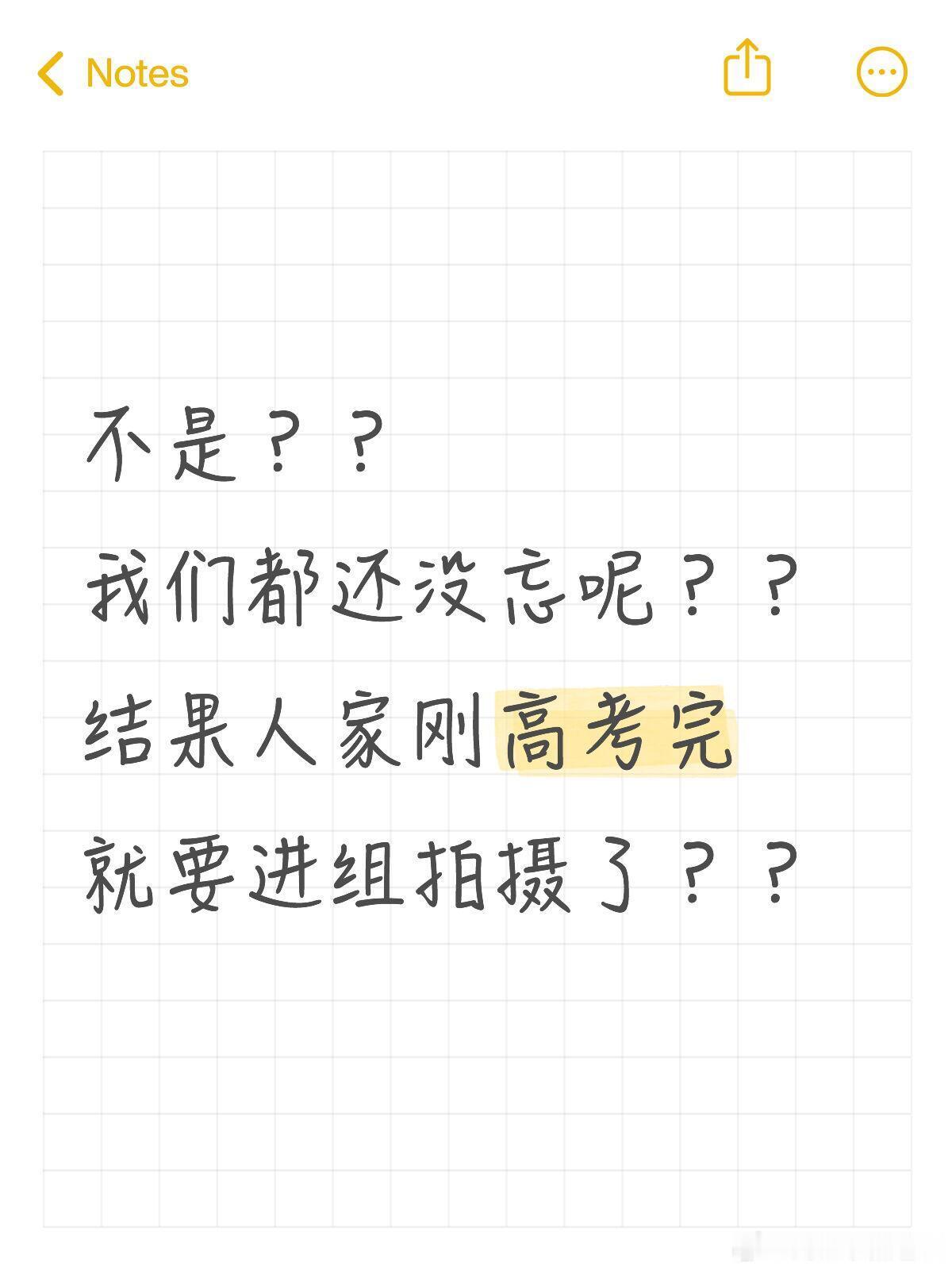 黄杨钿甜不是？？我们都还没忘呢？？结果人家刚高考完就要进组拍摄了？？黄杨钿甜｜ 