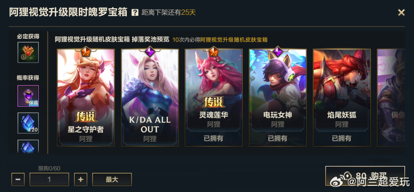 LOL手游共赴盛宴 阿狸视觉升级限时魄罗宝箱！即日起至8月2日23:59，召唤师