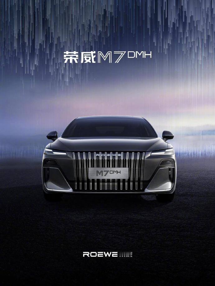 【布加迪威龙缔造者约瑟夫・卡班操刀，上汽荣威M7DMH 量产版亮相】6 月 16