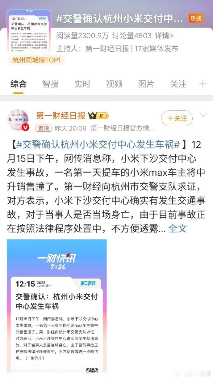 涉企负面信息疑遭机器人账号热转一次普通交通事故，经媒体带节奏及机器人水军热转。建