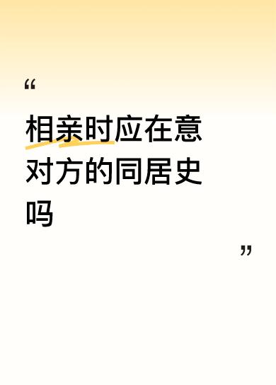 我是男人，太明白男人的心思了。
这么说吧，一百个男人里面没有一个会对他的相亲对象