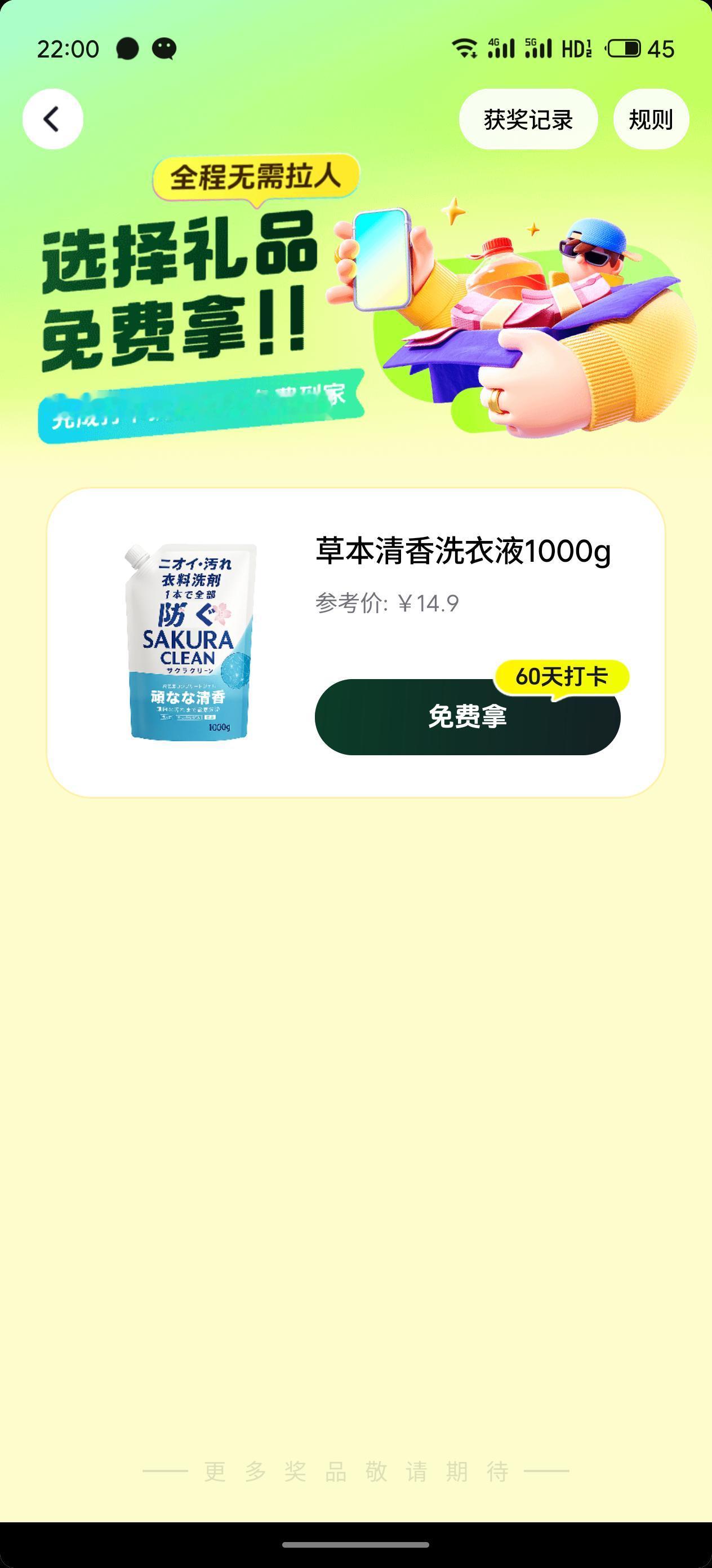 打卡第一天
走一步看一步，
看看有啥招数
其实想换个礼品和挑战周期的
但是没得选