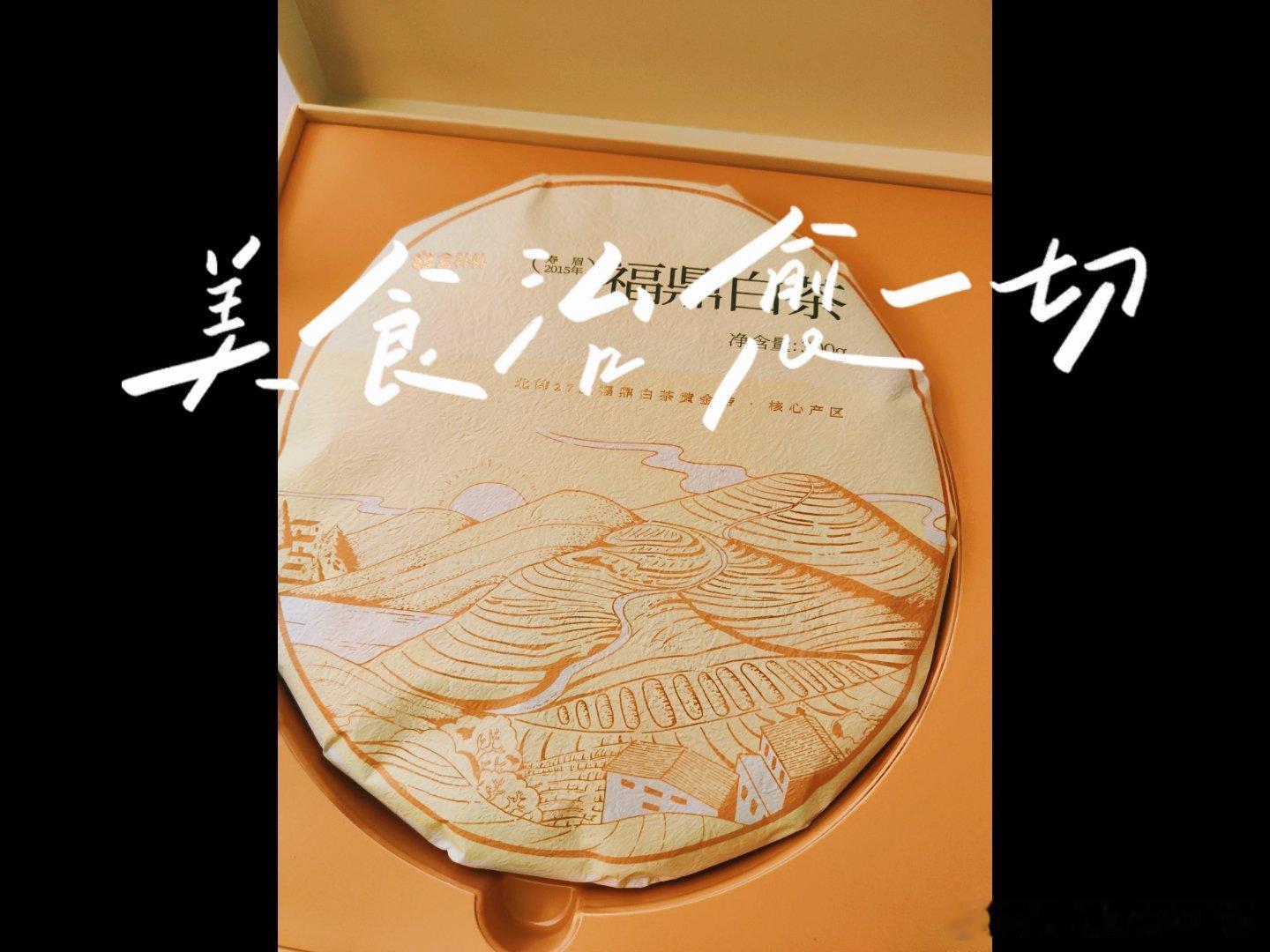 前两天盒马会员给我送了一个大额券，我不想浪费，于是买了个他家的白茶尝尝。今天收到