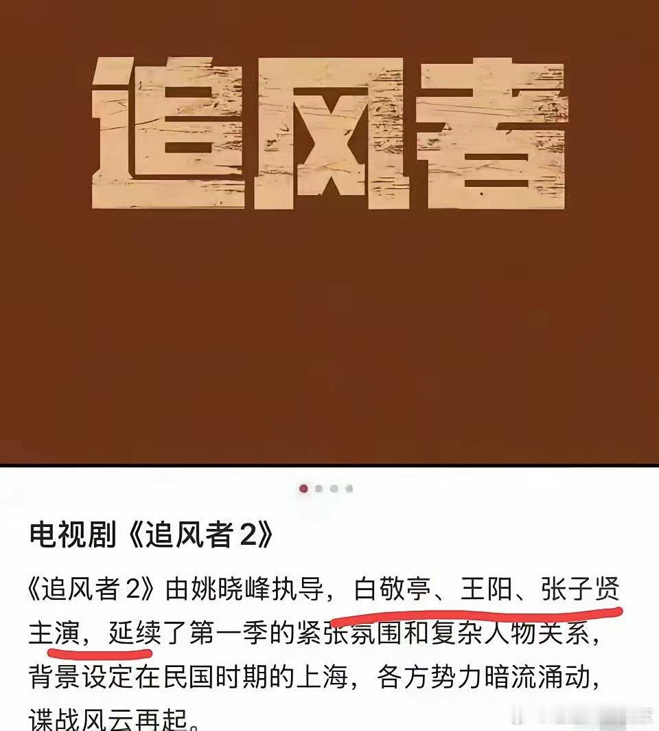 🍉：《追风者》要拍第二部了王一博换成白敬亭，王阳继续出演 ​ ​​​