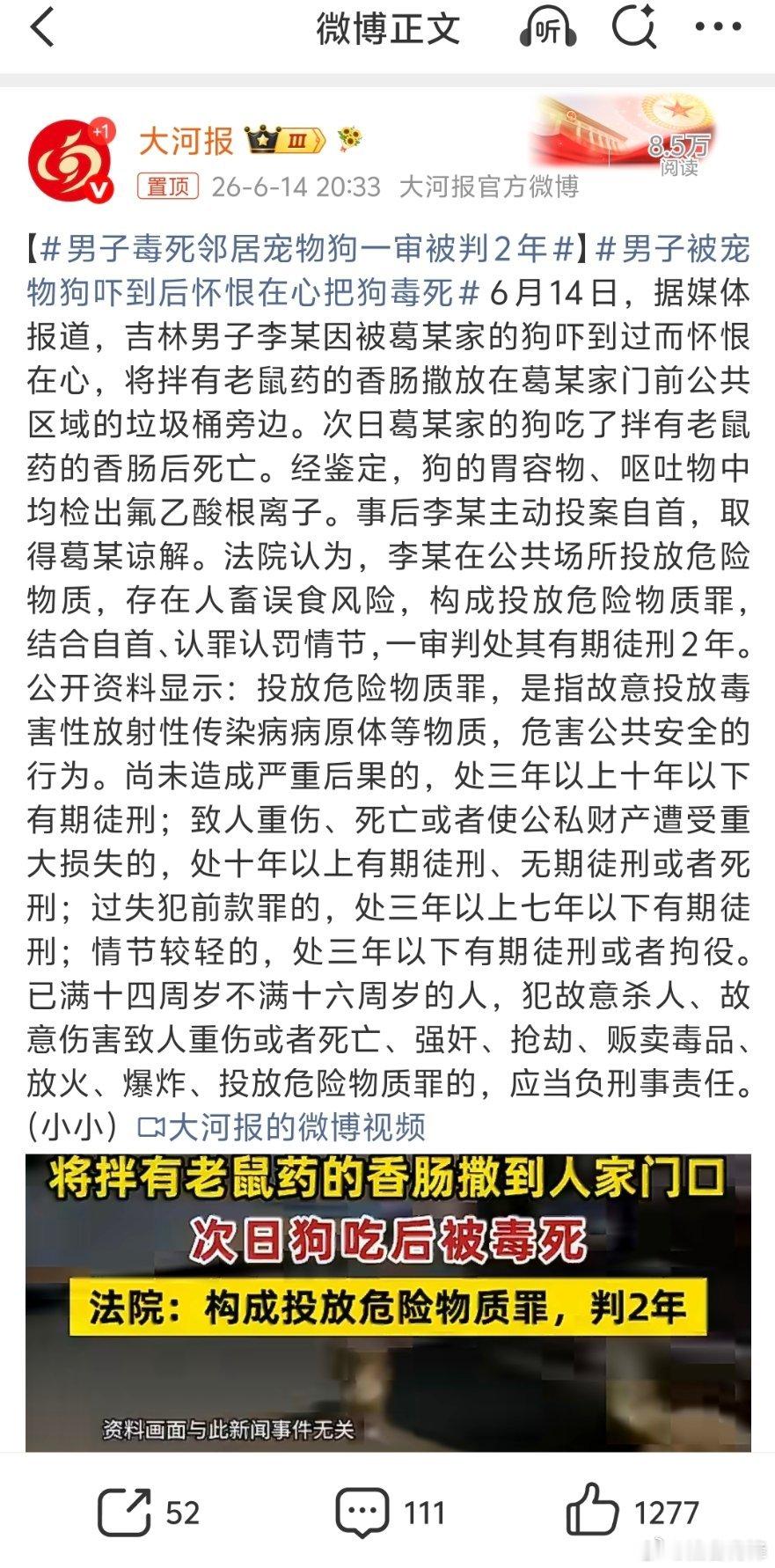 男子毒死邻居宠物狗一审被判2年人狗矛盾更多的还是人人矛盾。如果这个人能够控制自己