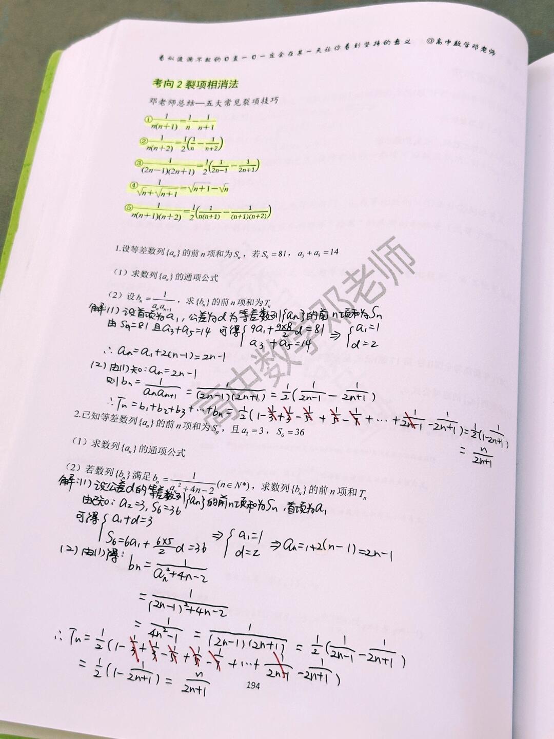 这套资料把数列求和六大模型总结全了