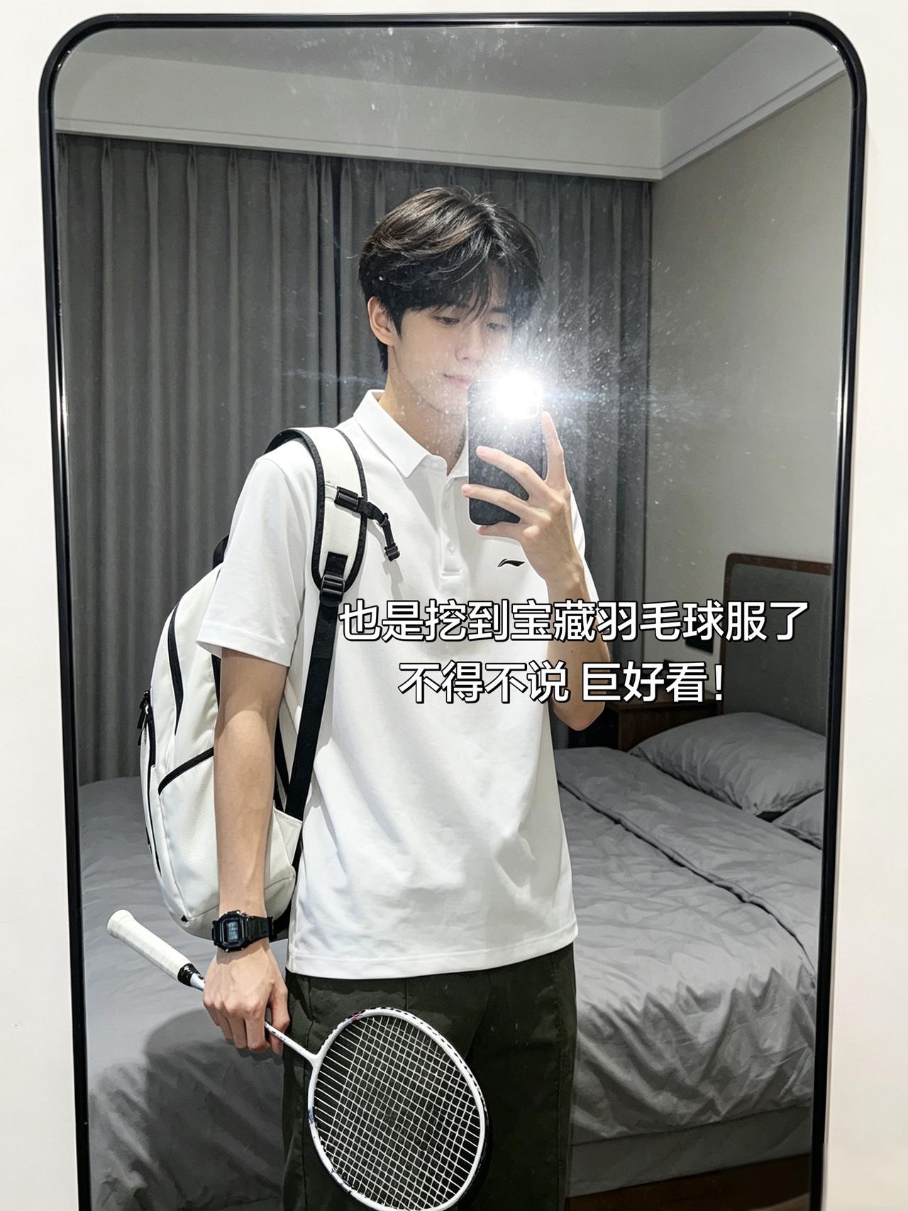 也是挖到宝藏羽毛球服了
不得不说 巨好看！