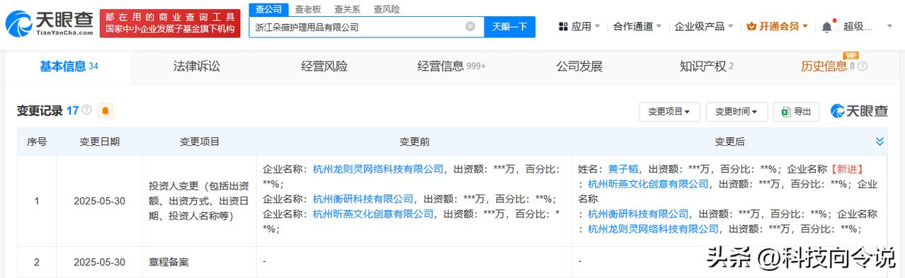 【黄子韬直接持股卫生巾公司 黄子韬增持卫生巾公司股份】
天眼查App显示，近日，