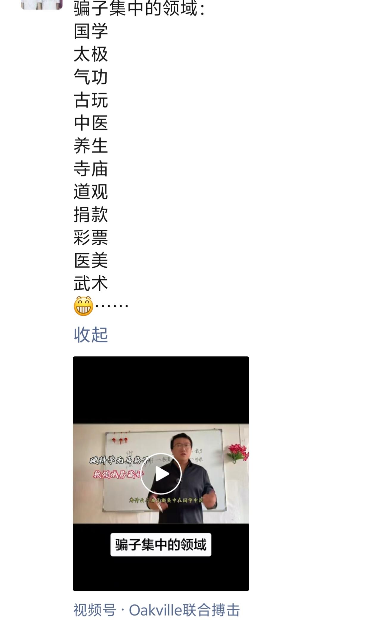 骗子集中的领域：
​国学
太极
气功
古玩
中医
养生
寺庙
道观
捐款
彩票