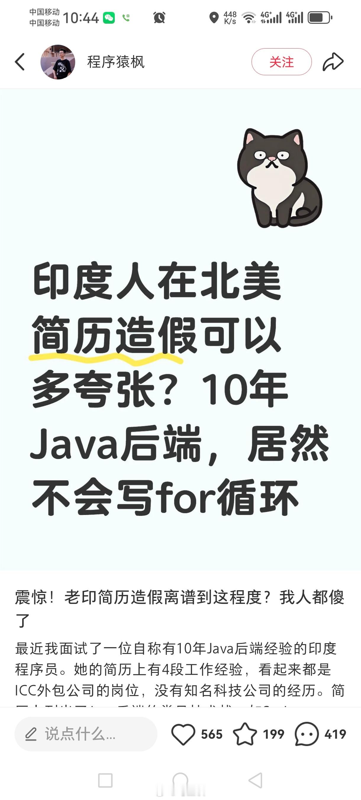 华人HR吐槽印度人在北美简历造假可以多夸张？10年Java后端，居然不会写for