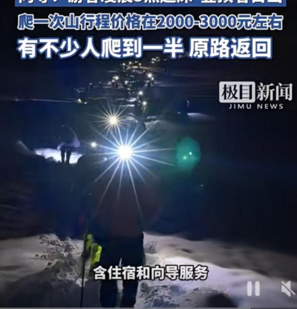 5月4日，几段关于四姑娘山的视频在网络上迅速发酵。画面里，夜色中的山脊线亮起了一