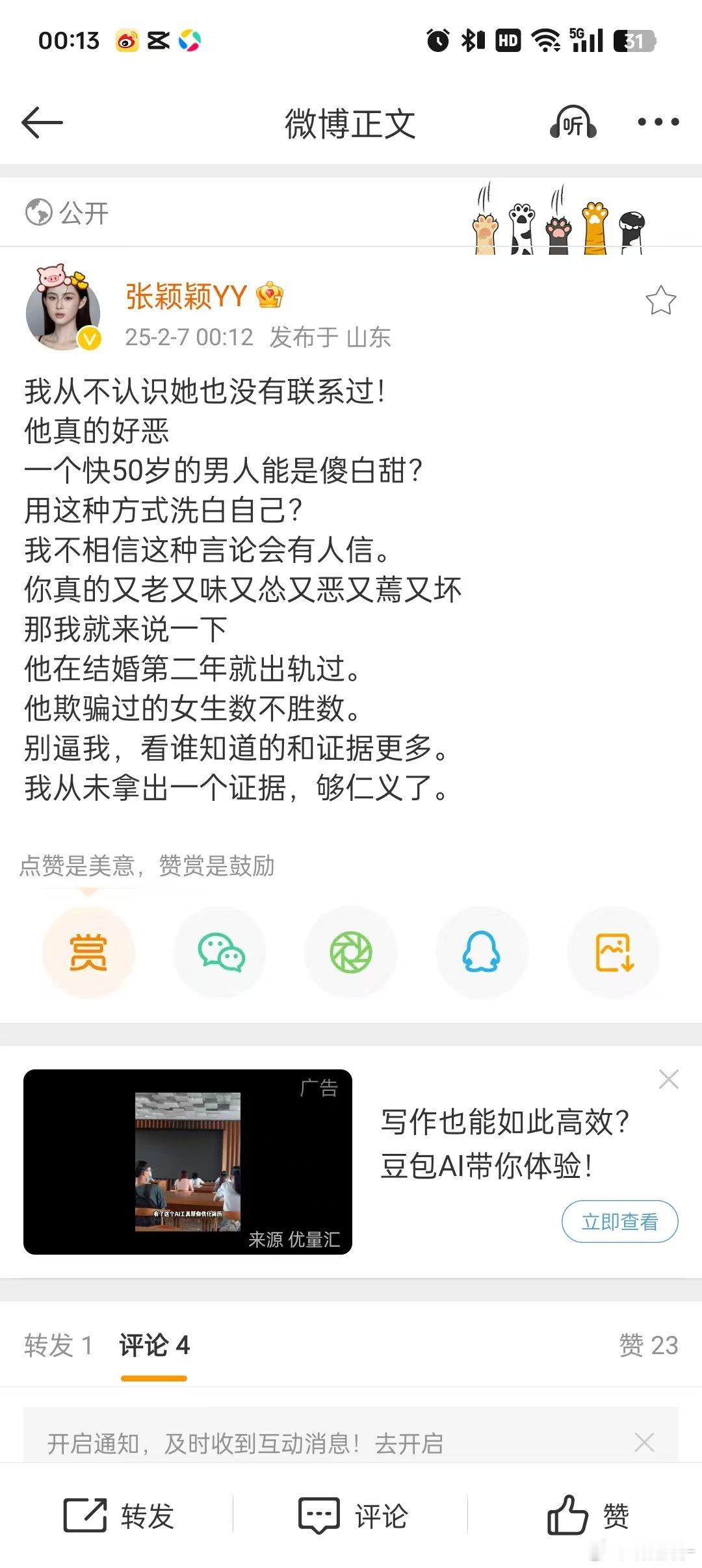 张颖颖否认认识大S  不管那么多到头来最让人心疼的还是大S！！如果可以的话，谁不