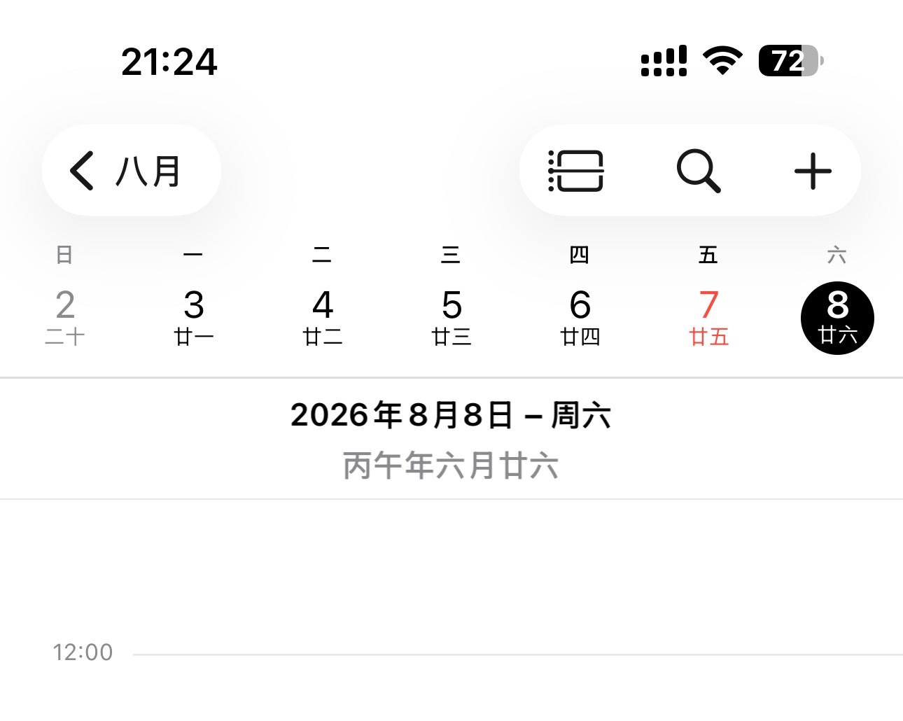 明天是2026年第32周周六农历6月26 8.8还是花辞树五周年 