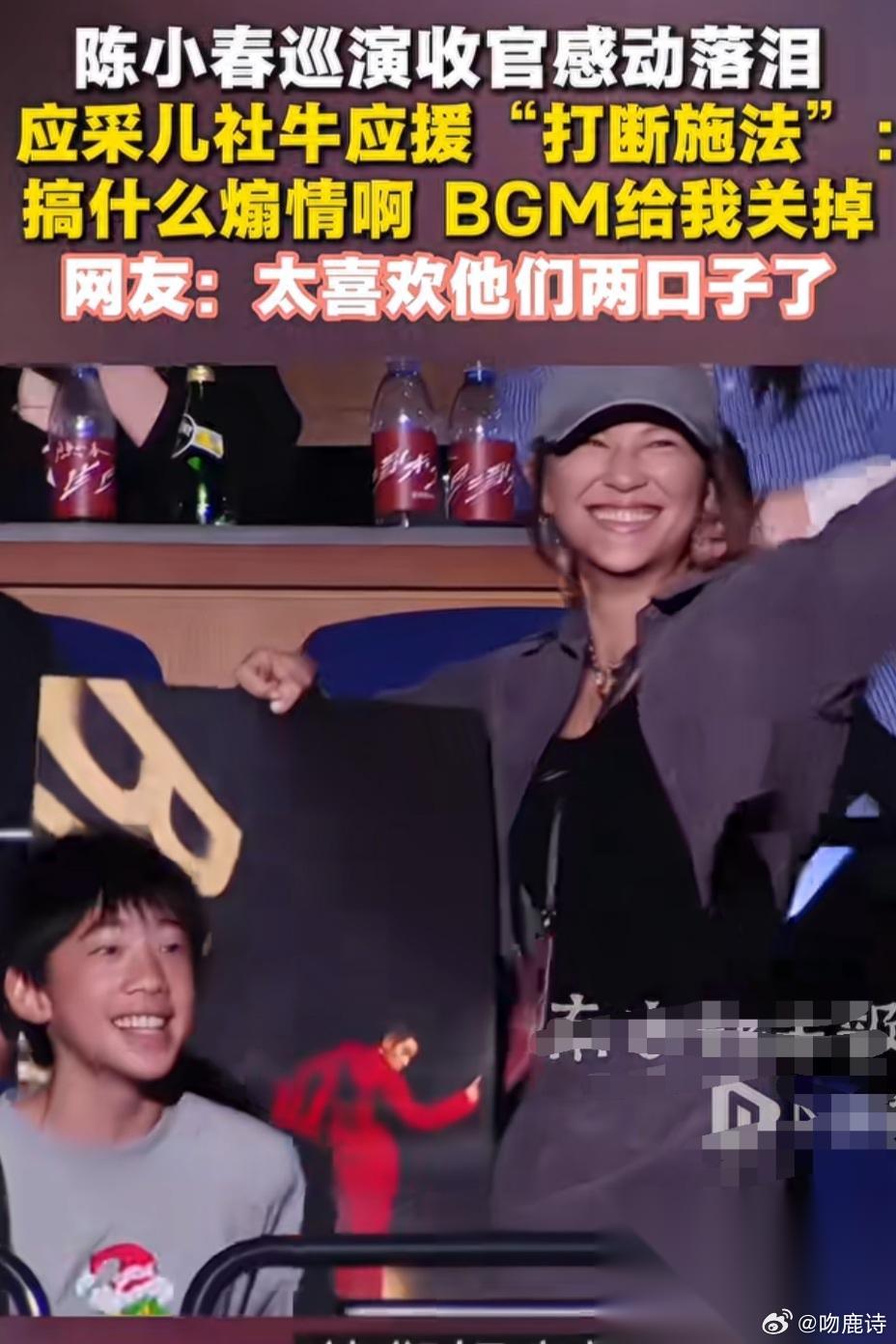 总算看懂应采儿为啥每次去陈小春演唱会都各种扭摆闹腾，看着甚至有点像故意搞怪的小丑