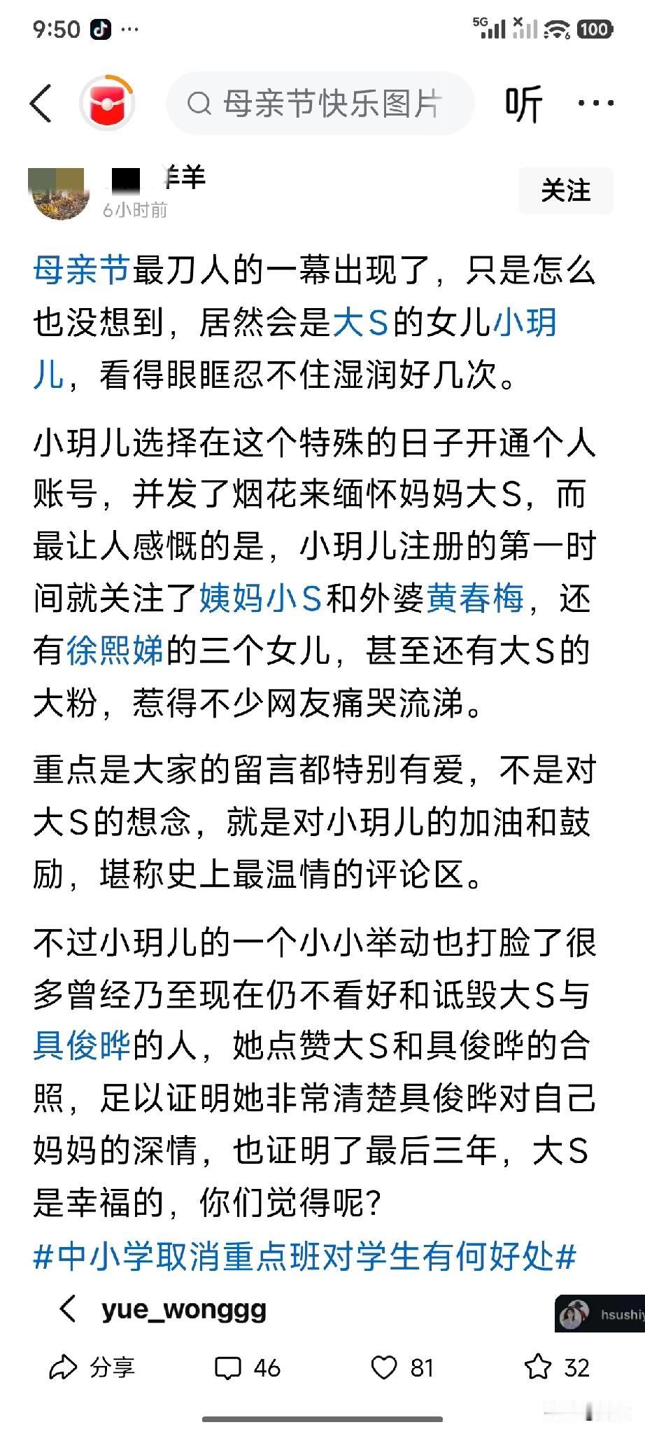 据网民们说，小玥儿选择在今天母亲节开通了个人账号，用烟花缅怀自己的妈妈，并在第一