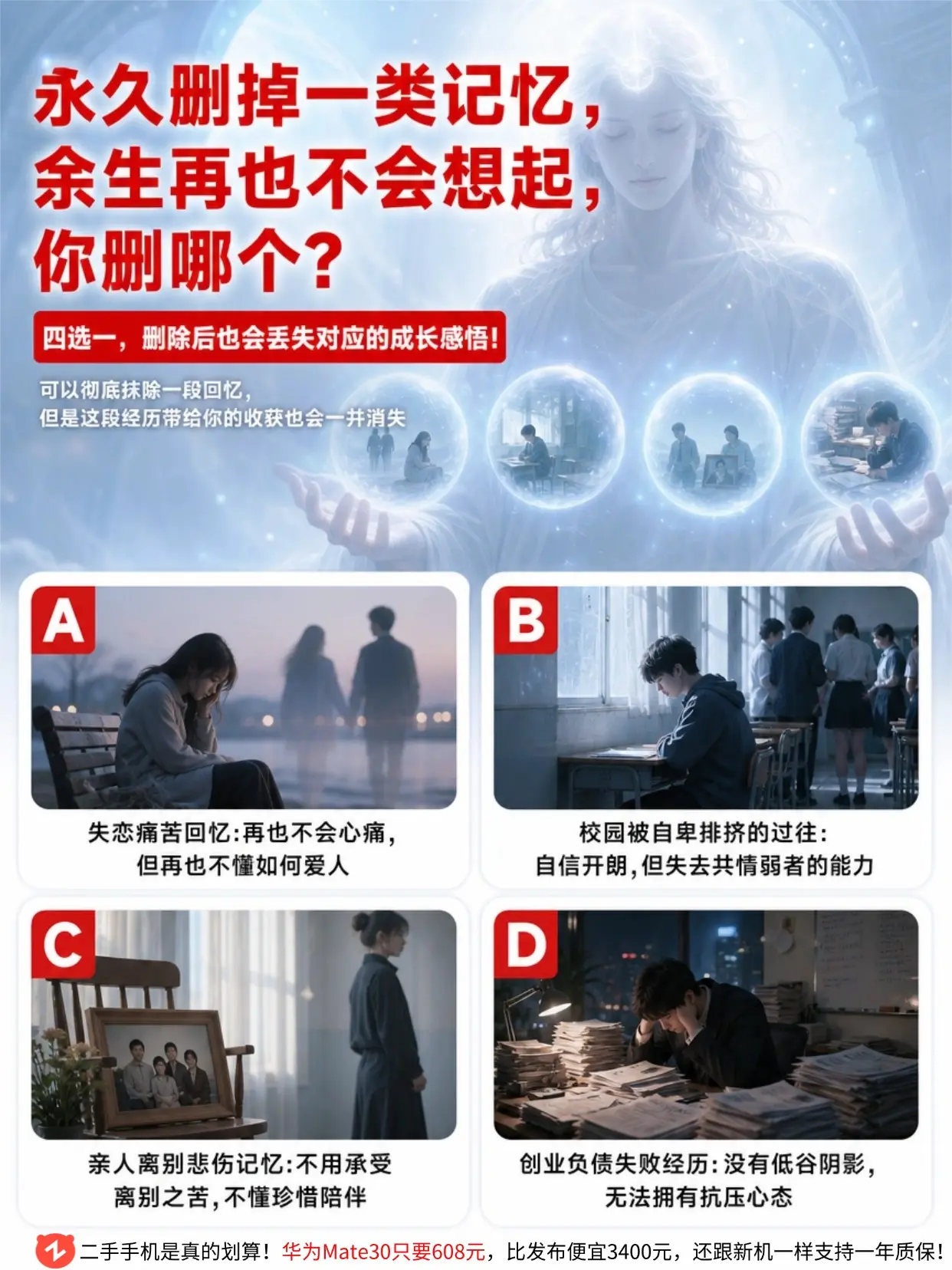 永久删除一段记忆，你会如何选择？